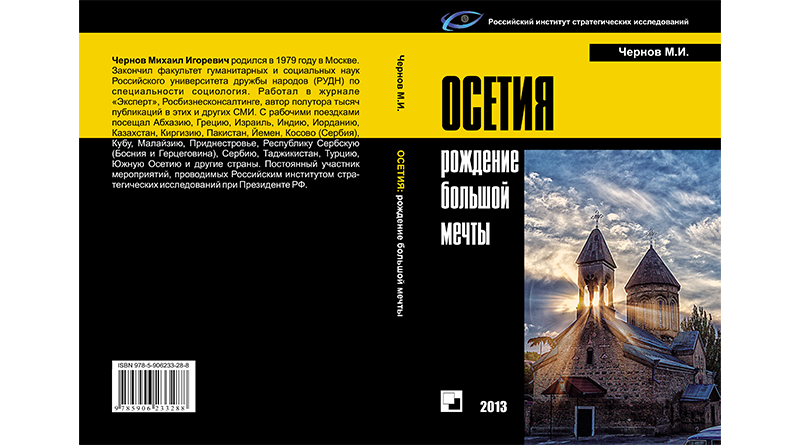 КНИГА: Чернов М.И. «Осетия: рождение большой мечты»
